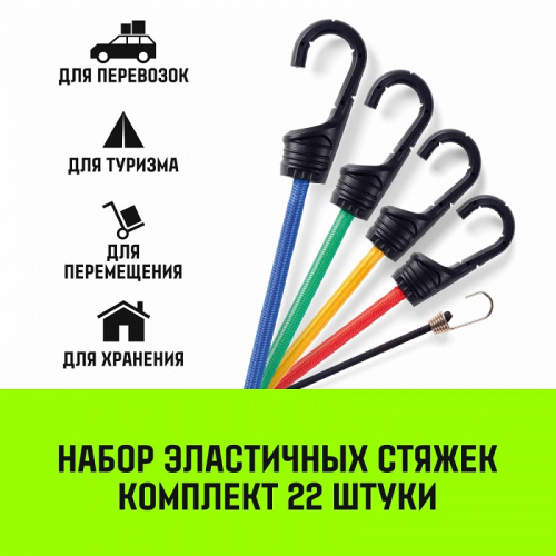 Стяжка для груза эластичная с крюками HITCH RS REGULAR комплект 22шт