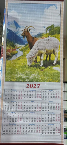Календарь Символ 2027 года 75*32см