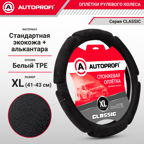 Оплетка на руль спонж (6 подушечек) черная алькантара разм. XL  "AUTOPROFI"  SP-5016L BK/BK (XL)
