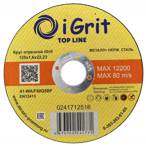 Круг отрезной iGrit Top Line 125х1,6х22,23 0241712516