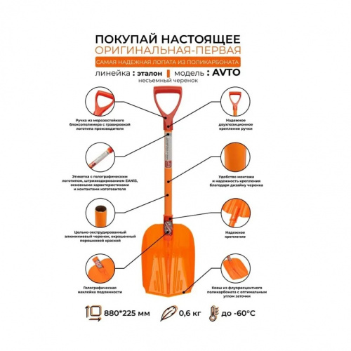 Лопата из поликарбоната ЭТАЛОН AUTO 225мм с алюминиевым черенком и V-ручкой