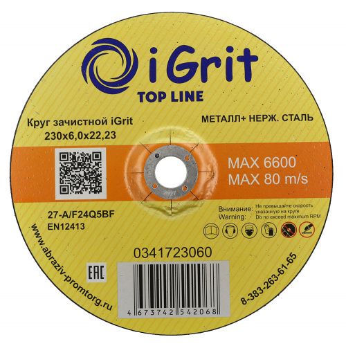 Круг зачистной iGrit Top Line 230х6,0х22,23 0341723060