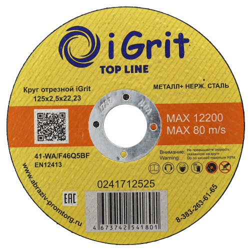 Круг отрезной iGrit Top Line 125х2,5х22,23 0241712525