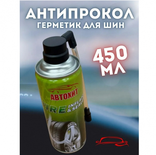 Шинонаполнитель Автомикс 450мл