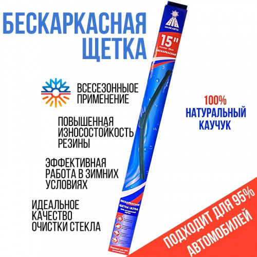 Щётка стеклоочистителя бескаркасная МАЯКАВТО™ 38см (15") ULTRA