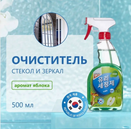 Очиститель стекол и зеркал Kangaroo Home с ароматом яблока, 500 мл