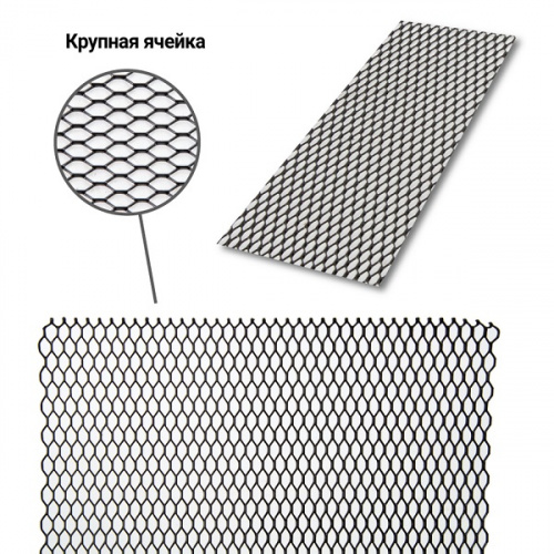 Сетка для защиты радиатора 100 х 25 крупная ячейка XM-125 Autoprof
