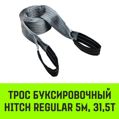 Трос буксировочный HITCH REGULAR 31,5 т., 5 метров, 120мм, петя-петля
