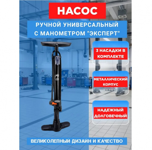 Насос ручной пневматический Эксперт МТ