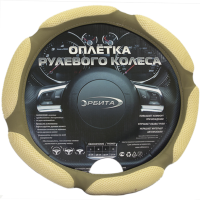 Оплётка на руль сетчатая ткань (6 подушечек) "Орбита", бежевая, разм.S