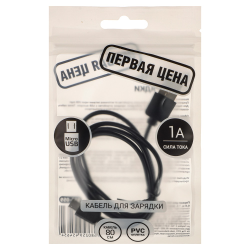 Первая цена Кабель для зарядки Эконом Micro USB, 0,8м, 1A, прорезиненный, шт
