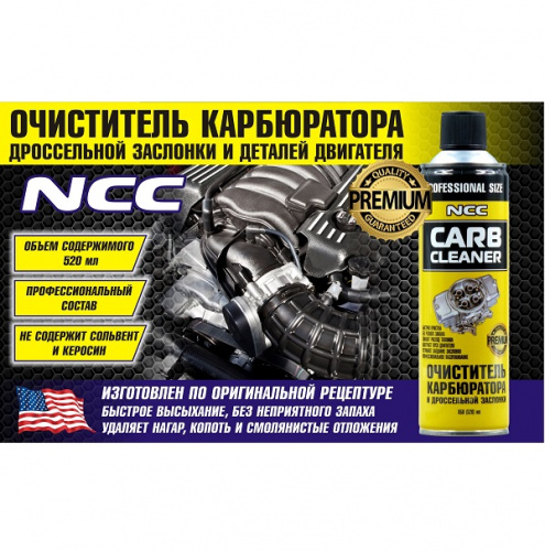 Очиститель карбюратора NCC CARB CLEANER 450 мл. "STAR WAX"