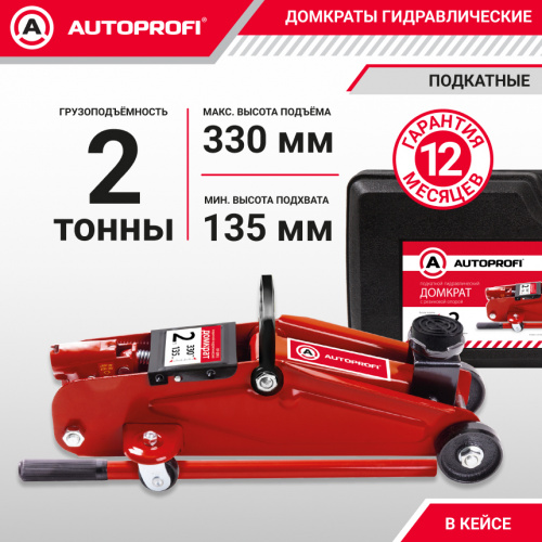 Домкрат 2т подъем 330мм гидрав. подкатной  в кейсе Autoprofi 1шт/уп DP-20R K, шт