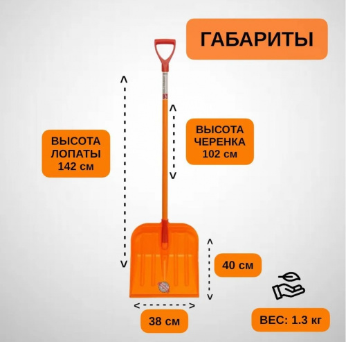 Лопата из поликарбоната ЭТАЛОН LITE 380мм с алюминиевым черенком и V-ручкой