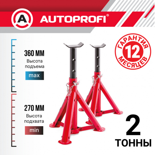 Страховочные опоры 2т высота 270 мм - 360 мм тренога  к-т 2пр. Autoprofi (3шт/уп) JS-02 "В", компл