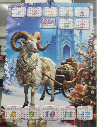 Календарь Символ 2027 года 34*47см