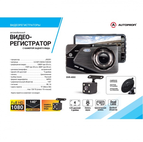 Видеорегистратор Autoprofi,1080Р, угол обзора 140°, камера заднего вида, 128G DVR-4002, шт