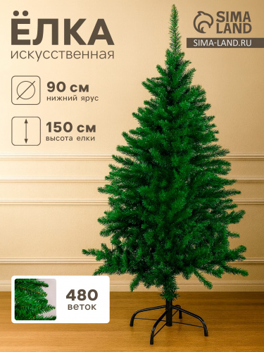 Елка «Зимнее волшебство. Зауженная», 150 см, d нижнего яруса 90 см, 480 ПВХ веток