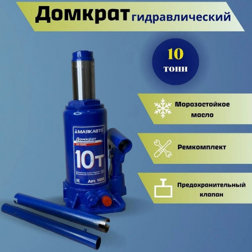 Домкрат гидравлический бутылочный 10 т (200-385мм) МАЯК АВТО
