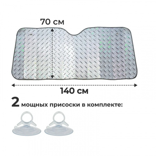 Шторка солнцезащитная на лобовое стекло 140х70 см 3D