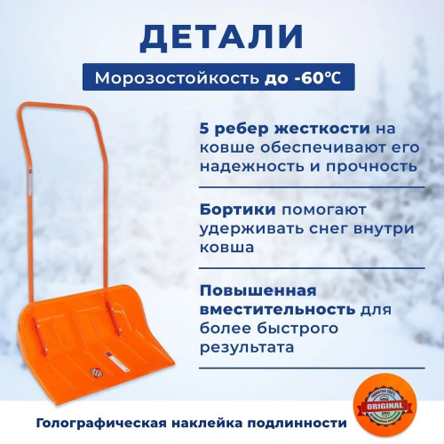 Лопата-Скребок из поликарбоната ЭТАЛОН ORIGINAL