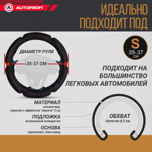 Оплётка на руль спонж (6 подушечек) черная алькантара, поролон 2 см разм. S  "AUTOPROFI" SP-5026 BK 