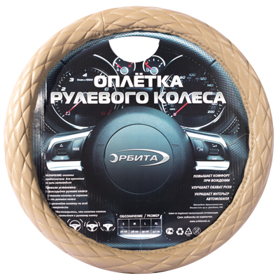 Оплётка на руль прошитая (ромб) "Орбита", бежевая, разм. S