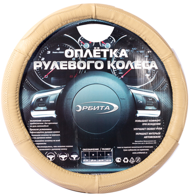 Оплётка на руль кожа натуральная с перфор. вставками и фигурной строчкой "Орбита", бежевая, разм. S