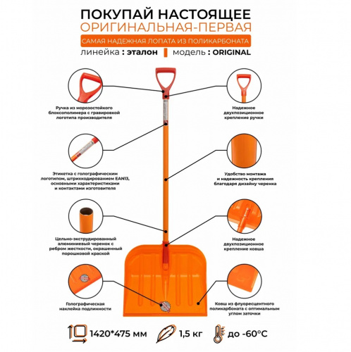 Лопата из поликарбоната ЭТАЛОН ORIGINAL 475мм с алюминиевым черенком и V-ручкой