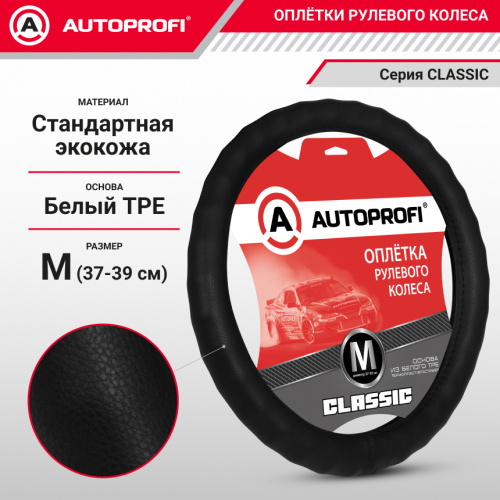 Оплетка  экокожа черная Autoprofi ребристая основа 25шт/уп AP-1911 BK (M), шт