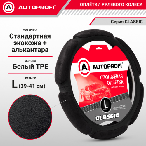 Оплётка на руль спонж (6 подушечек) чёрная алькантара, разм. L "AUTOPROFI" SP-5026L BK/BK (L)
