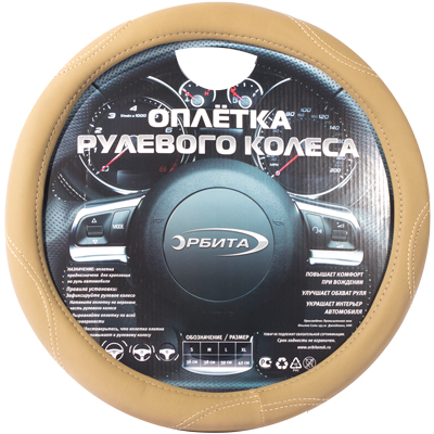 Оплетка на руль экокожа с перфорацией и фигурной строчкой "Орбита", бежевая, разм. S
