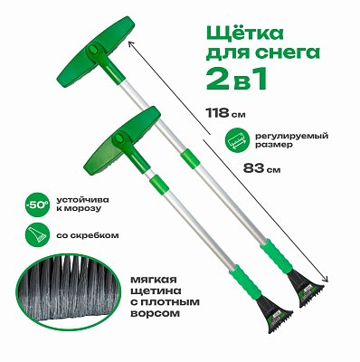 Щетка для снега Green Star со скребком 83-118см  телес. поворот. мяг.ручка зеленый GS-83, шт
